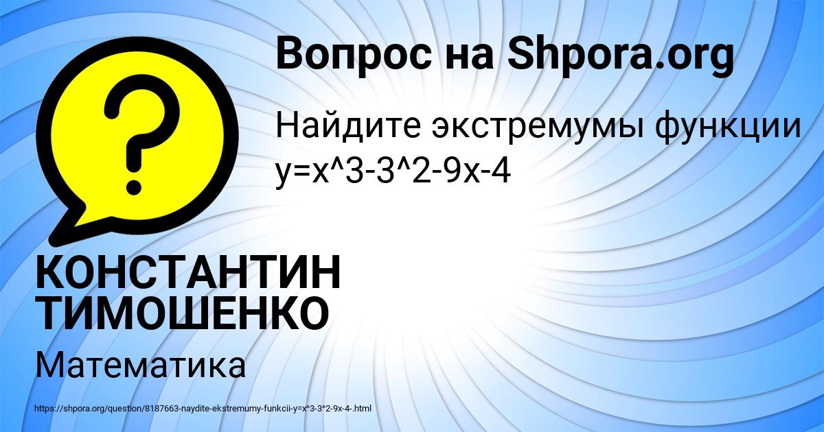 Картинка с текстом вопроса от пользователя КОНСТАНТИН ТИМОШЕНКО